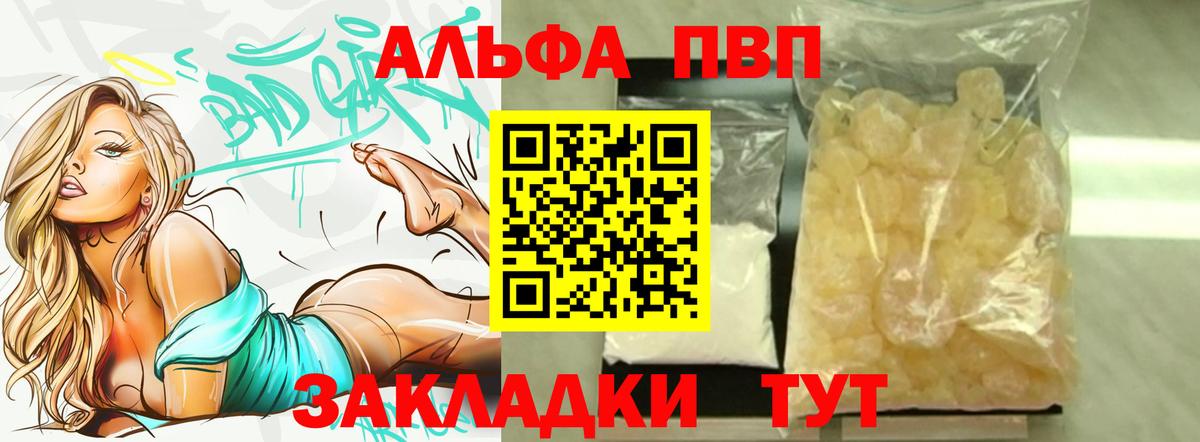 APVP Соль  APVP мука  Альфа ПВП  Майкоп  как найти   Вход с VPN  Альфа ПВП Crystall 