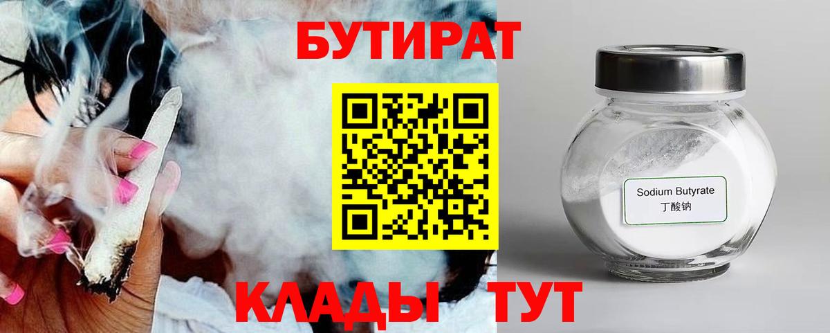 Майкоп  БУТИРАТ GHB  Вход с VPN 