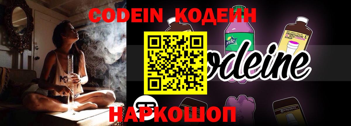 Кодеиновый сироп Lean Purple Drank  Вход с VPN  Майкоп  Codein Purple Drank 