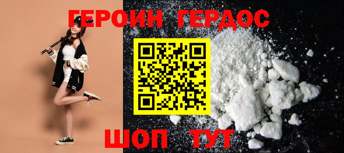 Героин герыч Майкоп