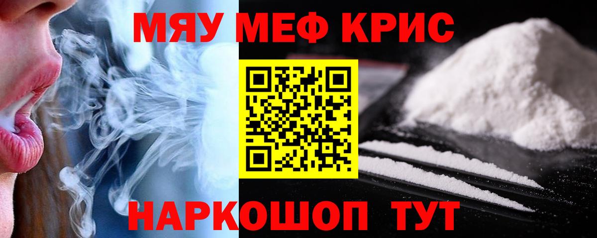 Мефедрон кристаллы Майкоп